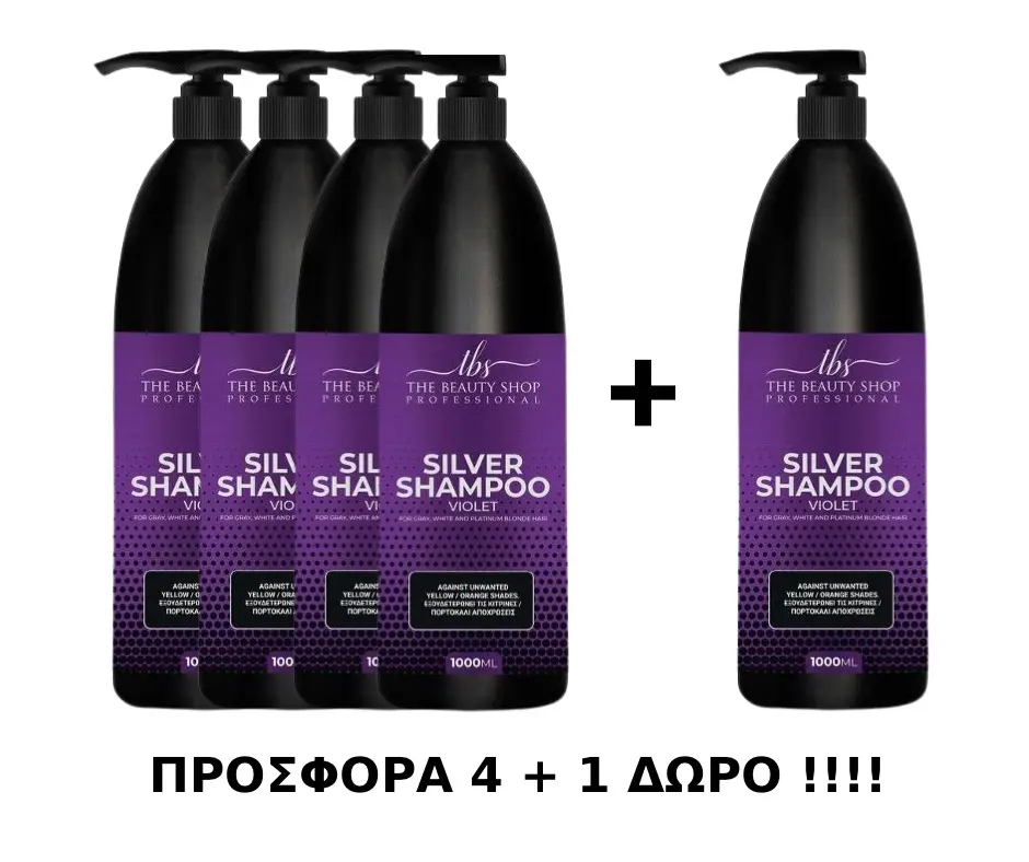 ΠΡΟΣΦΟΡΑ ΣΑΜΠΟΥΑΝ SILVER 1000ML 4+1 ΔΩΡΟ!!!
